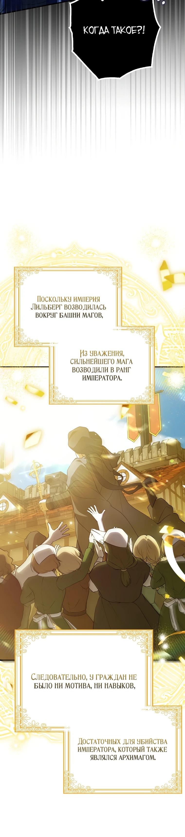 Манга Принцесса Белого Тигра не опасна - Глава 5 Страница 31