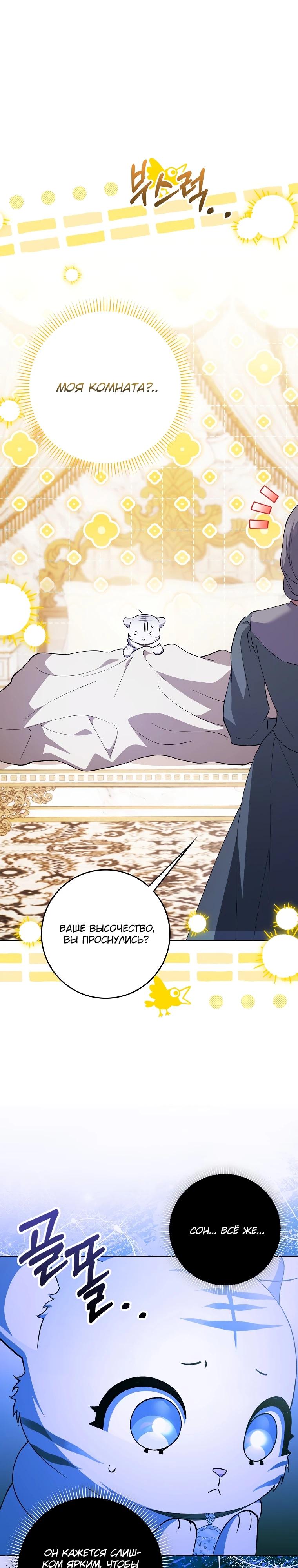 Манга Принцесса Белого Тигра не опасна - Глава 5 Страница 2