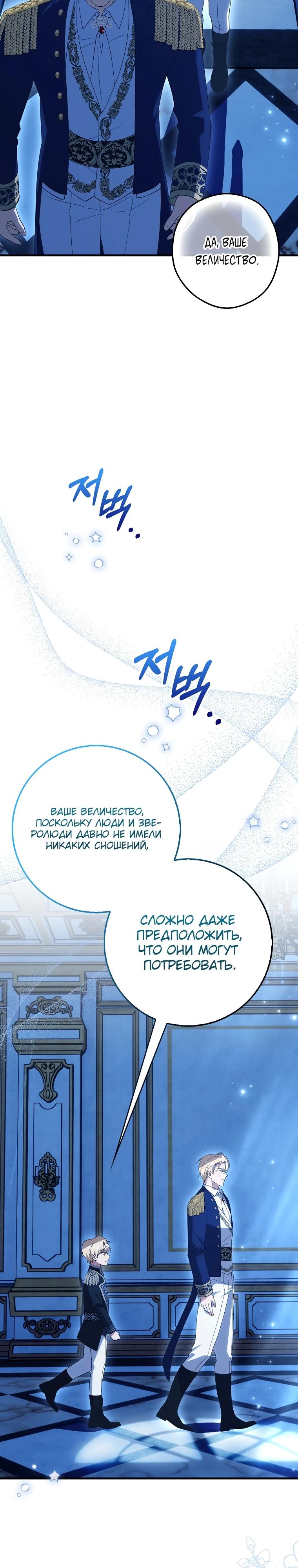 Манга Принцесса Белого Тигра не опасна - Глава 5 Страница 35