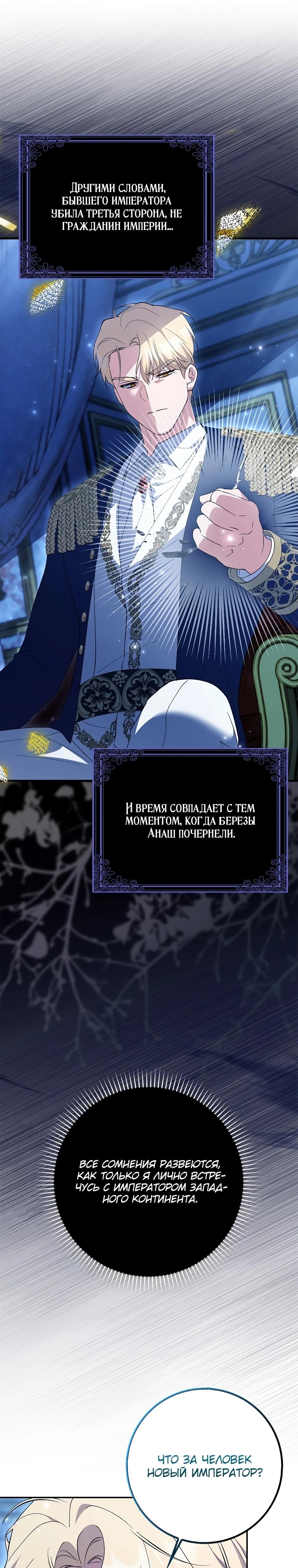 Манга Принцесса Белого Тигра не опасна - Глава 5 Страница 32