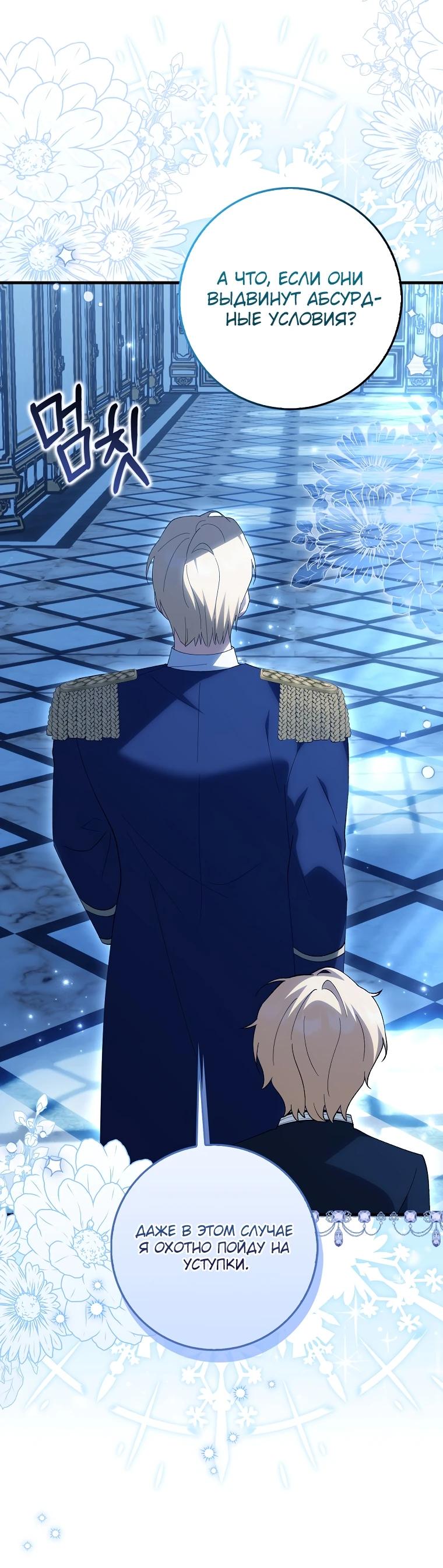 Манга Принцесса Белого Тигра не опасна - Глава 5 Страница 36