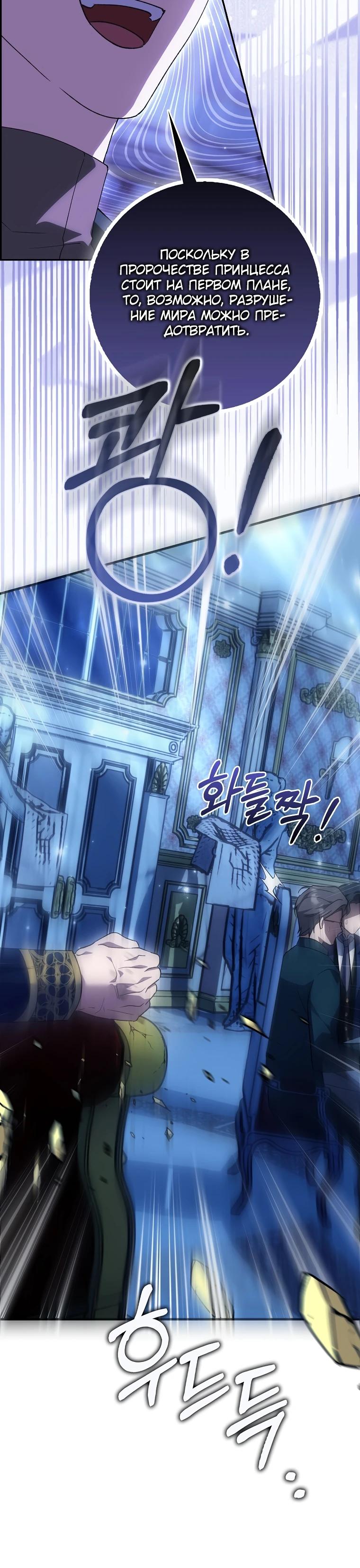 Манга Принцесса Белого Тигра не опасна - Глава 5 Страница 23