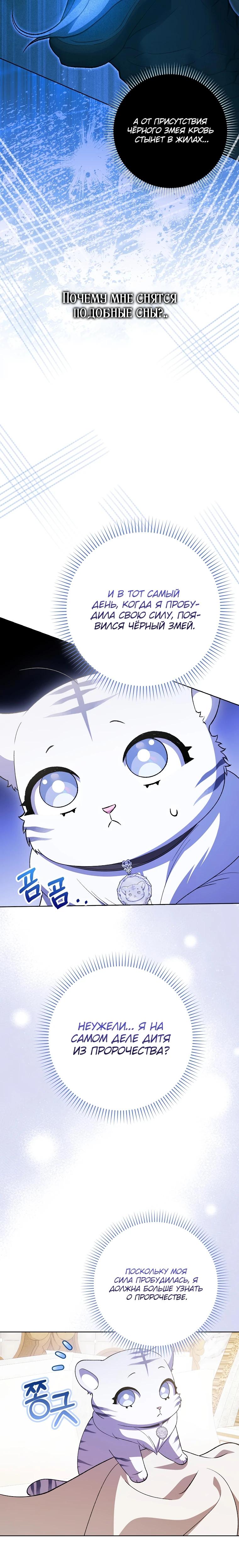 Манга Принцесса Белого Тигра не опасна - Глава 5 Страница 4