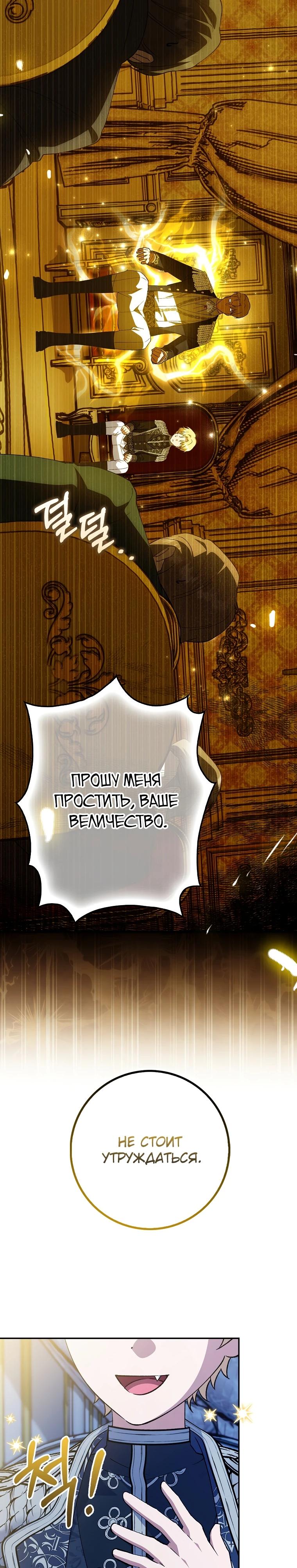 Манга Принцесса Белого Тигра не опасна - Глава 5 Страница 25