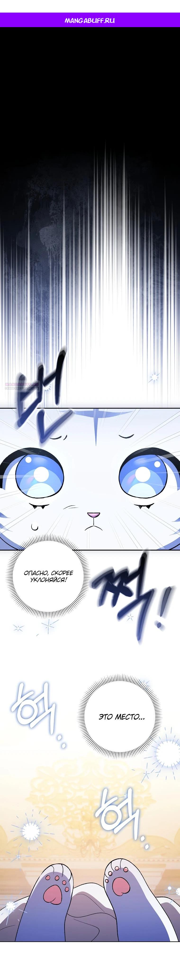 Манга Принцесса Белого Тигра не опасна - Глава 5 Страница 1