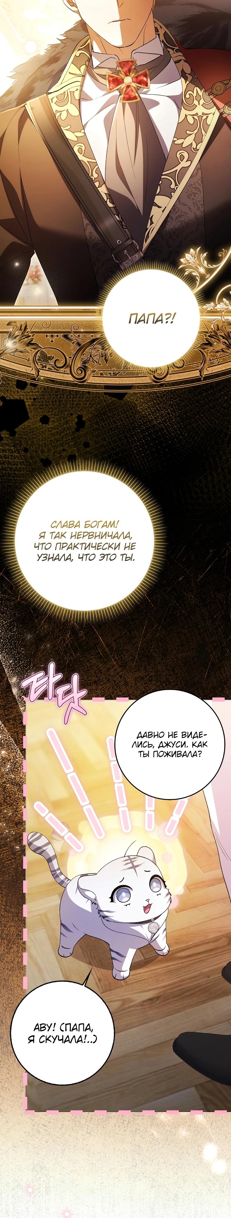 Манга Принцесса Белого Тигра не опасна - Глава 5 Страница 8