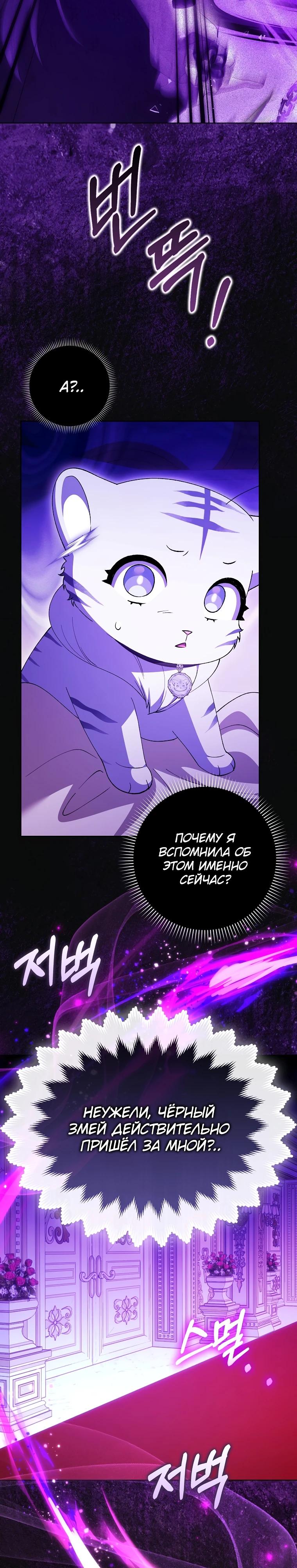 Манга Принцесса Белого Тигра не опасна - Глава 5 Страница 6