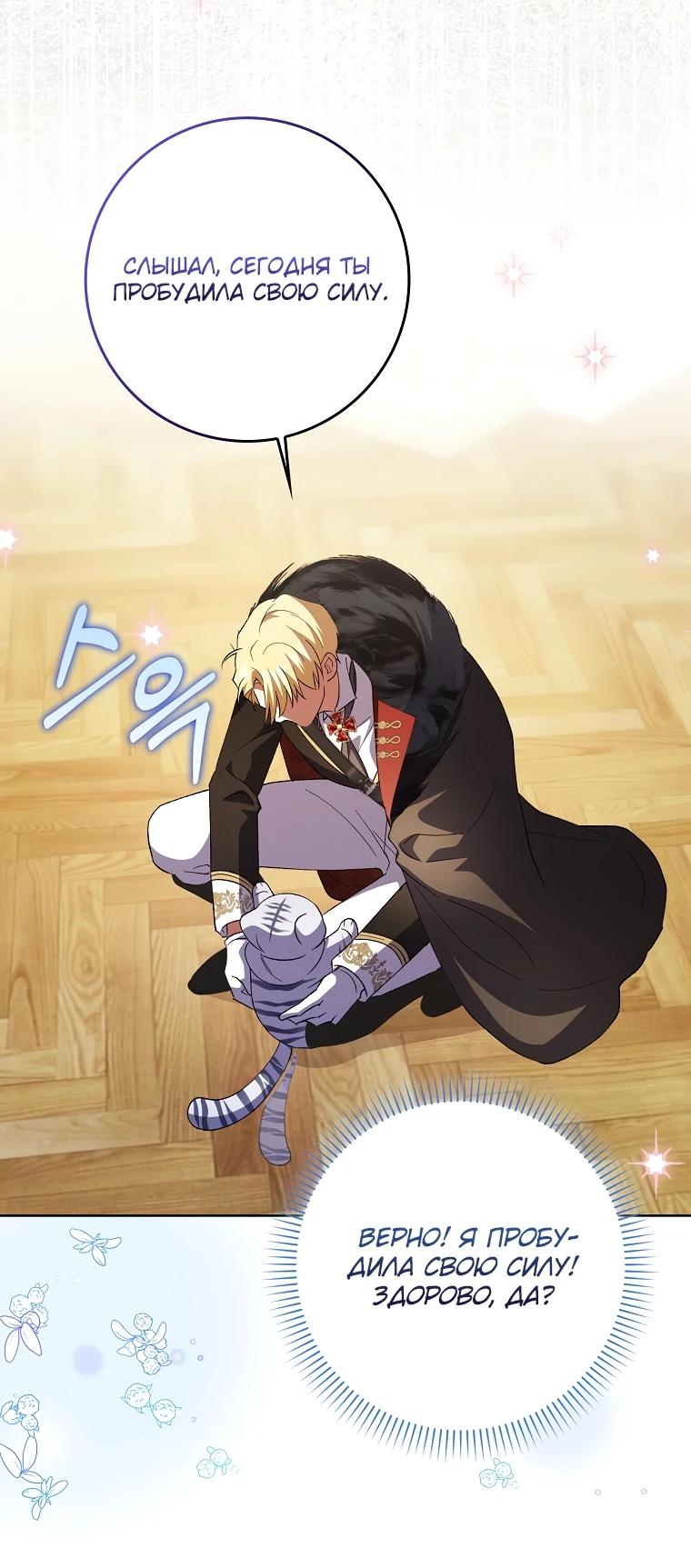 Манга Принцесса Белого Тигра не опасна - Глава 5 Страница 9