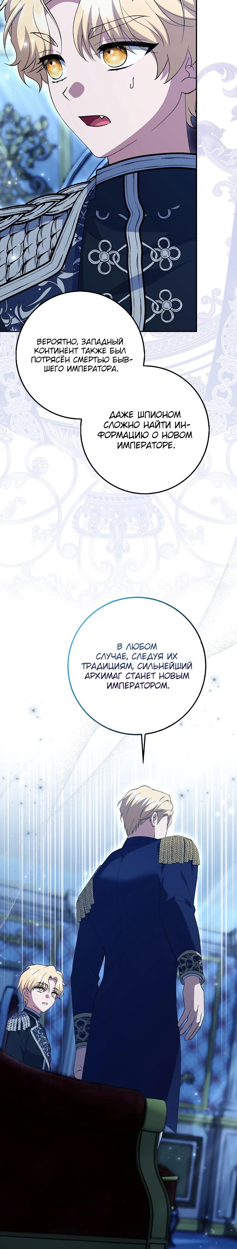 Манга Принцесса Белого Тигра не опасна - Глава 5 Страница 33