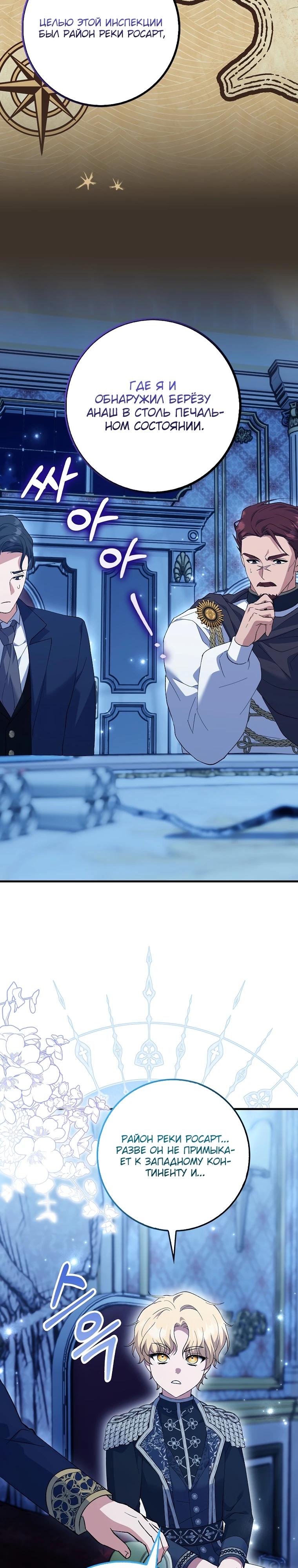 Манга Принцесса Белого Тигра не опасна - Глава 5 Страница 17