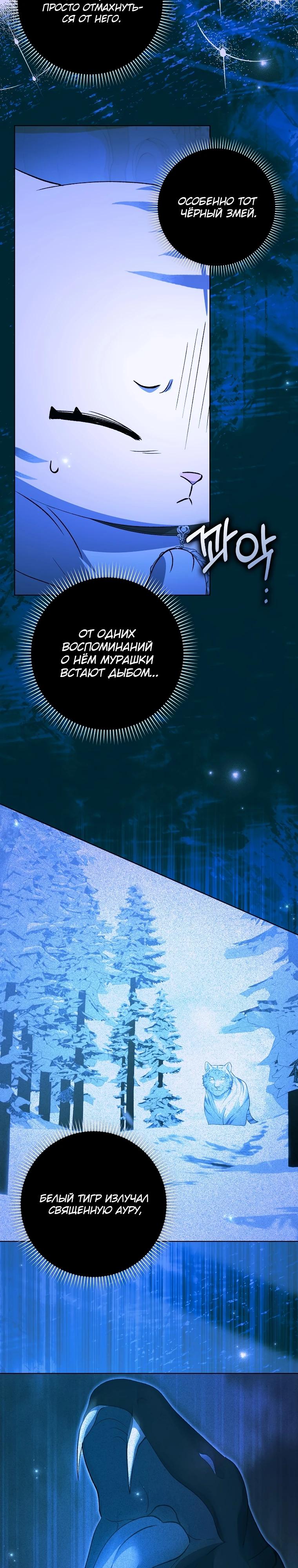 Манга Принцесса Белого Тигра не опасна - Глава 5 Страница 3