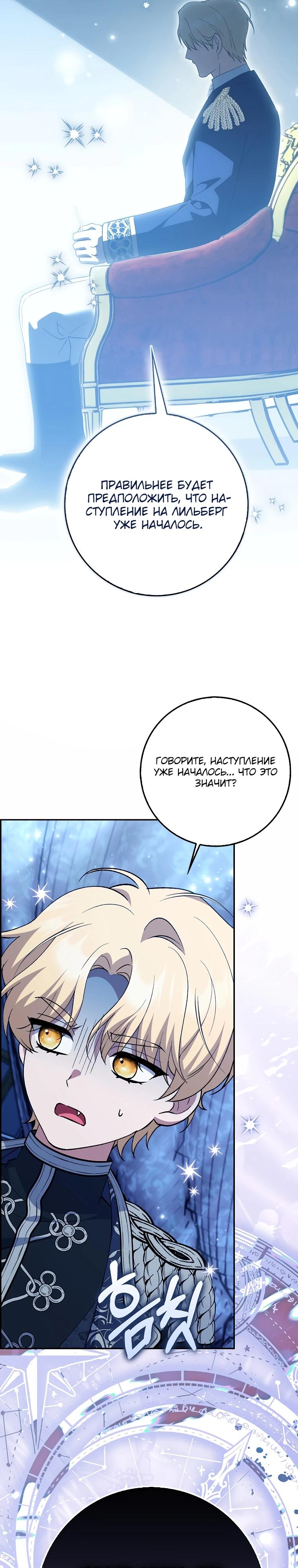 Манга Принцесса Белого Тигра не опасна - Глава 5 Страница 29