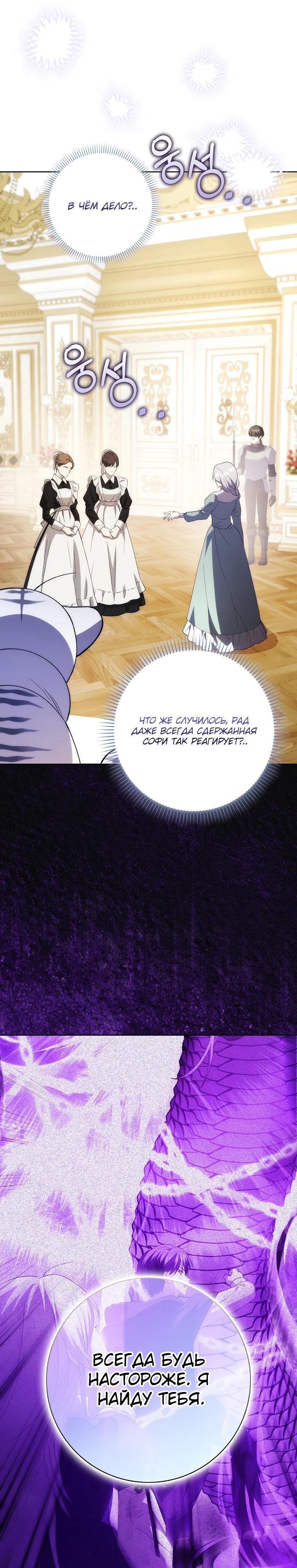 Манга Принцесса Белого Тигра не опасна - Глава 5 Страница 5