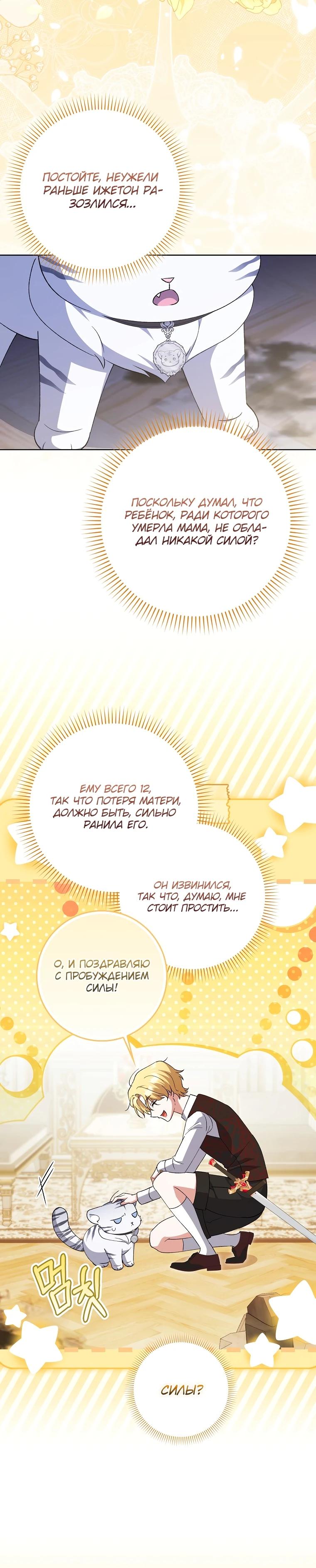 Манга Принцесса Белого Тигра не опасна - Глава 4 Страница 9