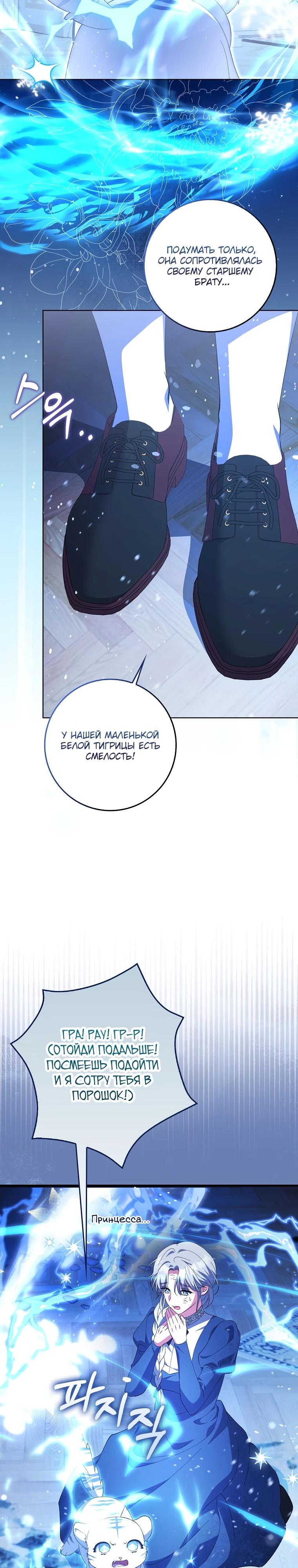 Манга Принцесса Белого Тигра не опасна - Глава 4 Страница 3