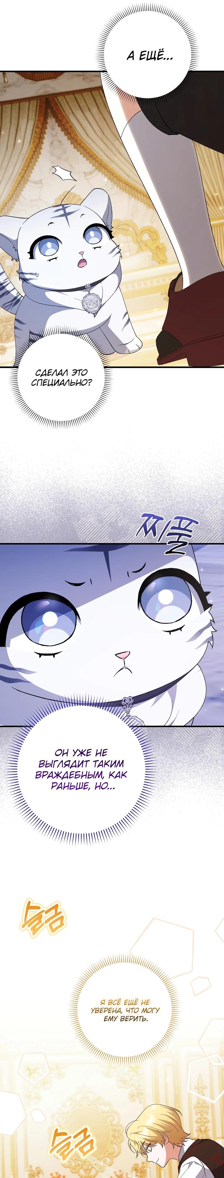 Манга Принцесса Белого Тигра не опасна - Глава 4 Страница 6
