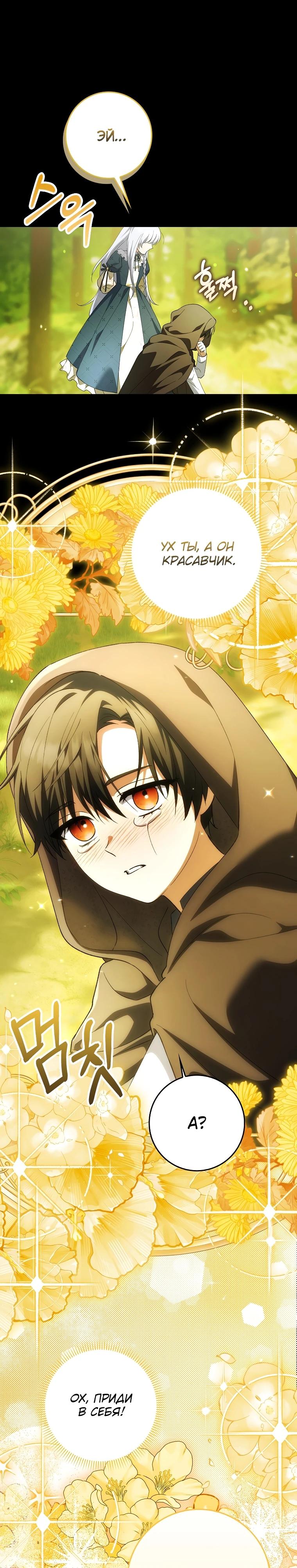 Манга Принцесса Белого Тигра не опасна - Глава 4 Страница 20