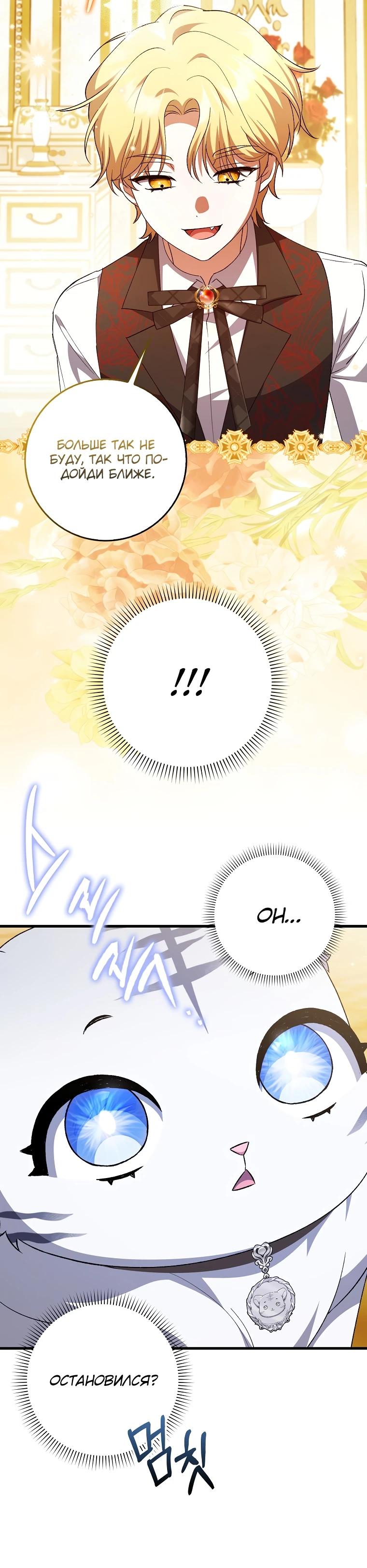 Манга Принцесса Белого Тигра не опасна - Глава 4 Страница 5