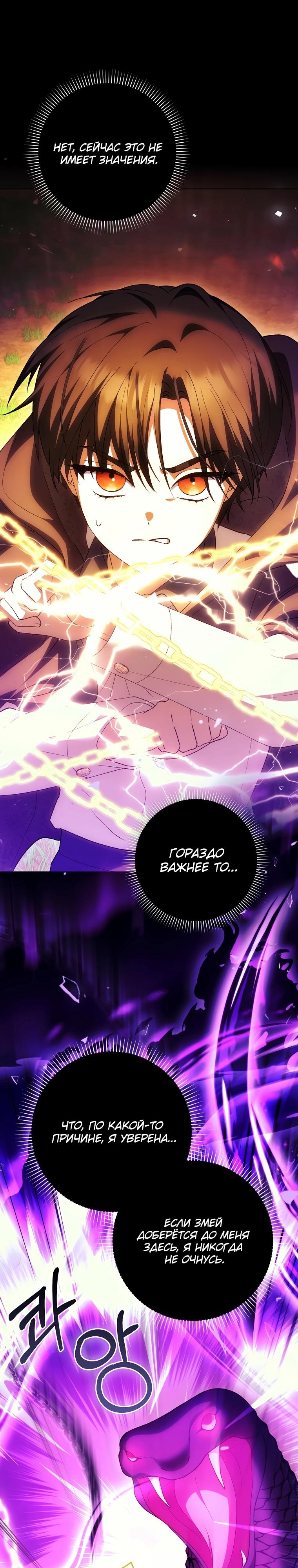 Манга Принцесса Белого Тигра не опасна - Глава 4 Страница 30