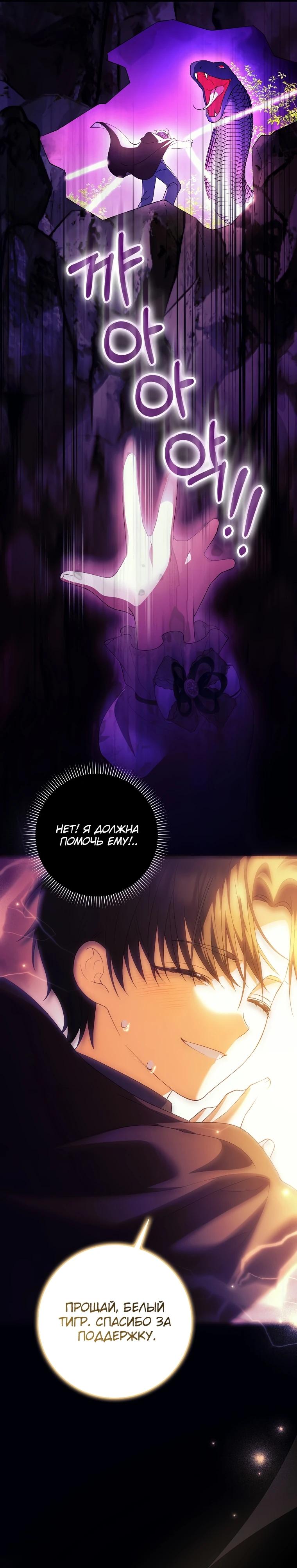 Манга Принцесса Белого Тигра не опасна - Глава 4 Страница 32