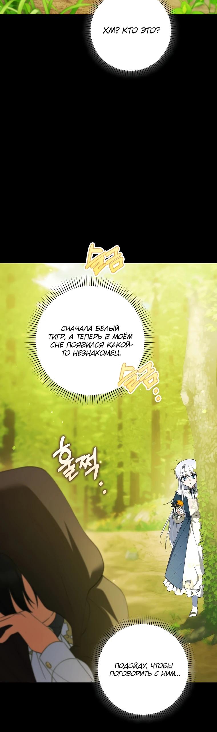 Манга Принцесса Белого Тигра не опасна - Глава 4 Страница 18