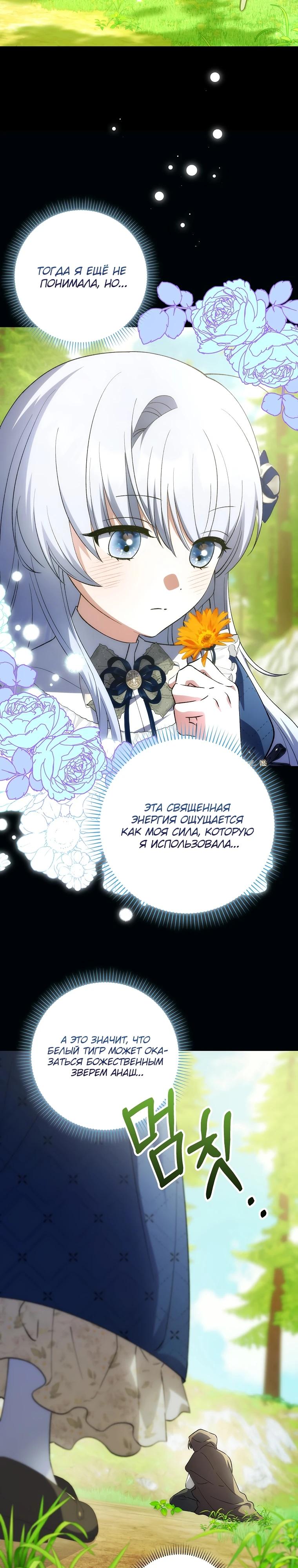 Манга Принцесса Белого Тигра не опасна - Глава 4 Страница 17