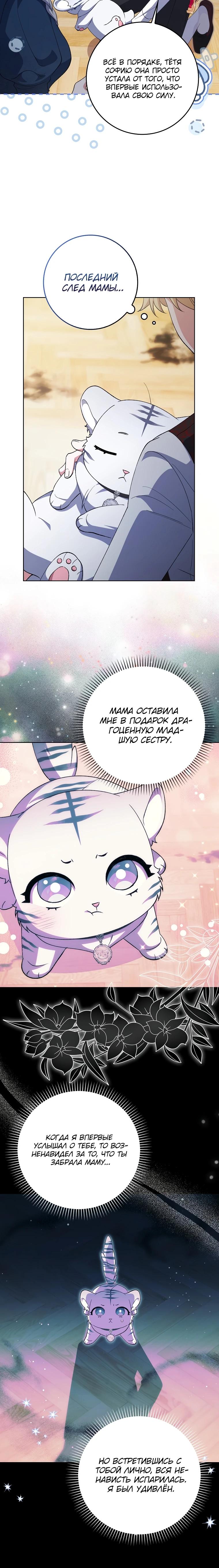 Манга Принцесса Белого Тигра не опасна - Глава 4 Страница 13