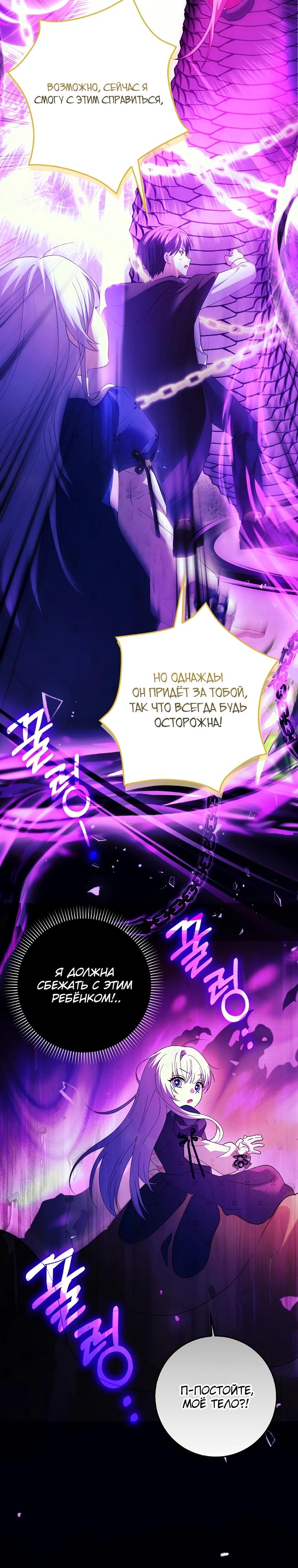 Манга Принцесса Белого Тигра не опасна - Глава 4 Страница 31