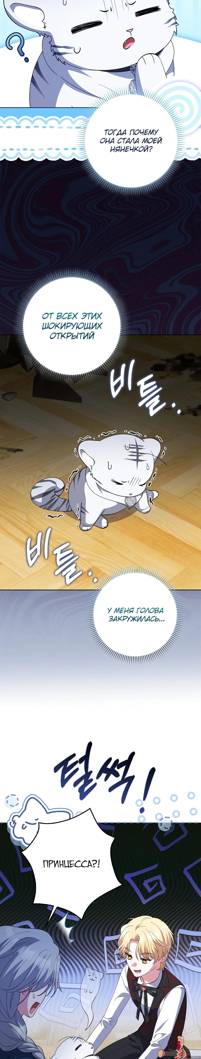Манга Принцесса Белого Тигра не опасна - Глава 4 Страница 12