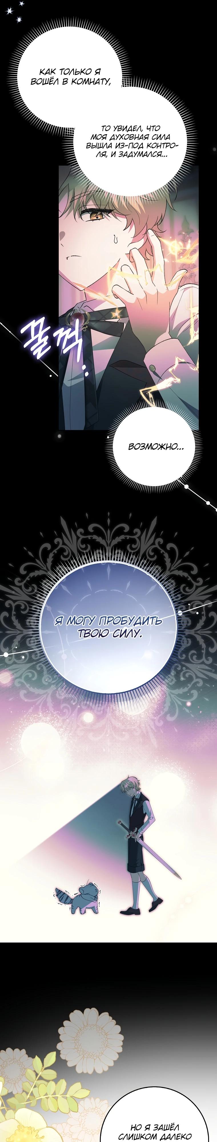 Манга Принцесса Белого Тигра не опасна - Глава 4 Страница 14