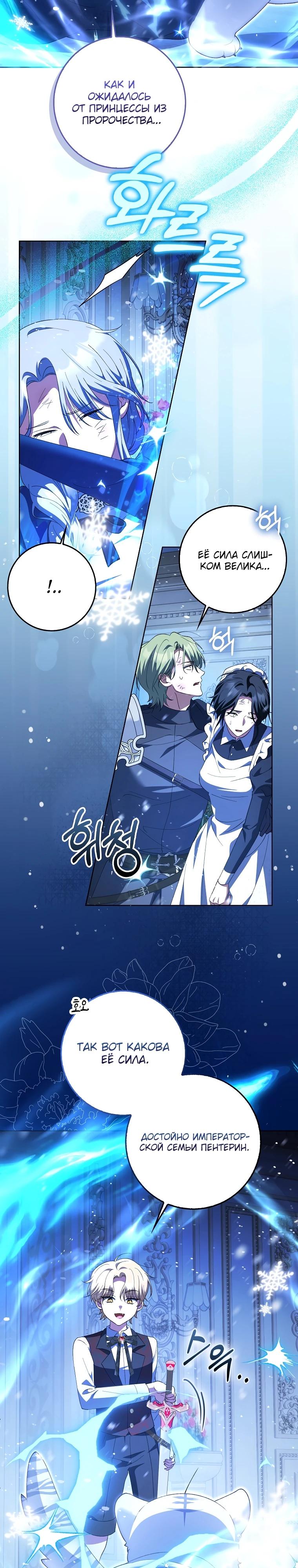 Манга Принцесса Белого Тигра не опасна - Глава 4 Страница 2