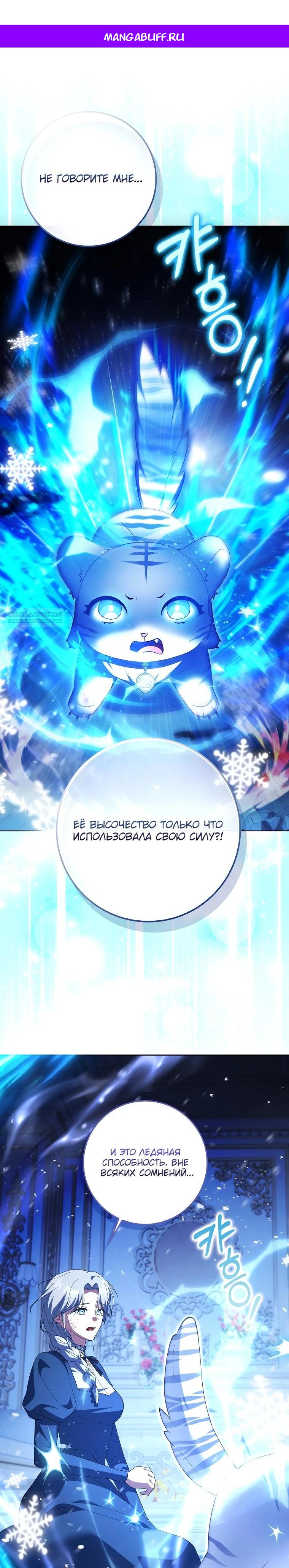 Манга Принцесса Белого Тигра не опасна - Глава 4 Страница 1