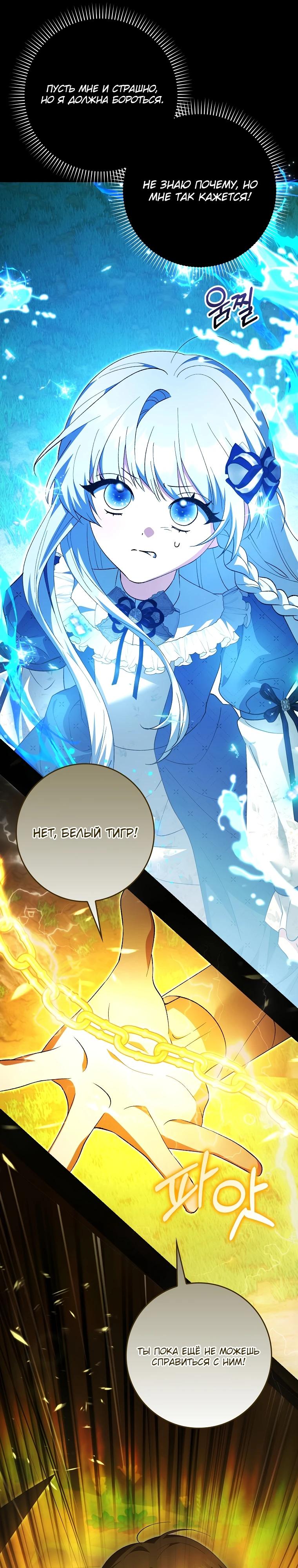 Манга Принцесса Белого Тигра не опасна - Глава 4 Страница 27