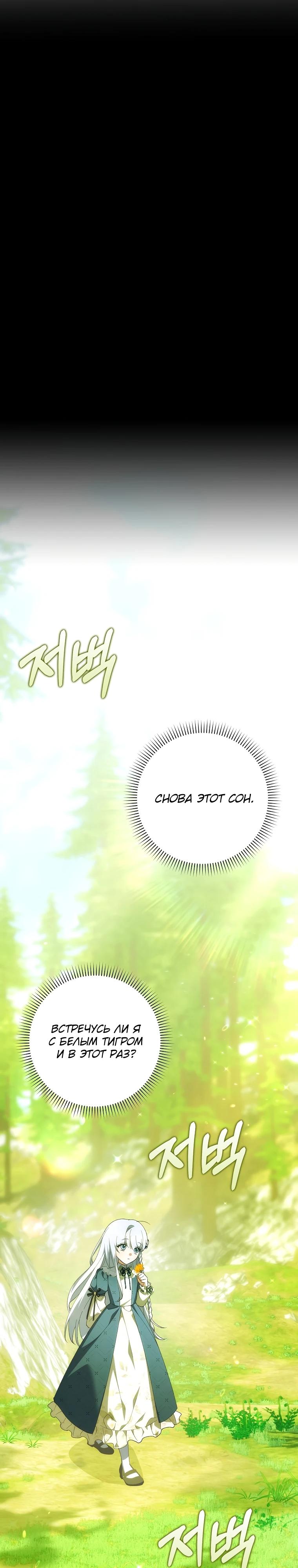 Манга Принцесса Белого Тигра не опасна - Глава 4 Страница 16