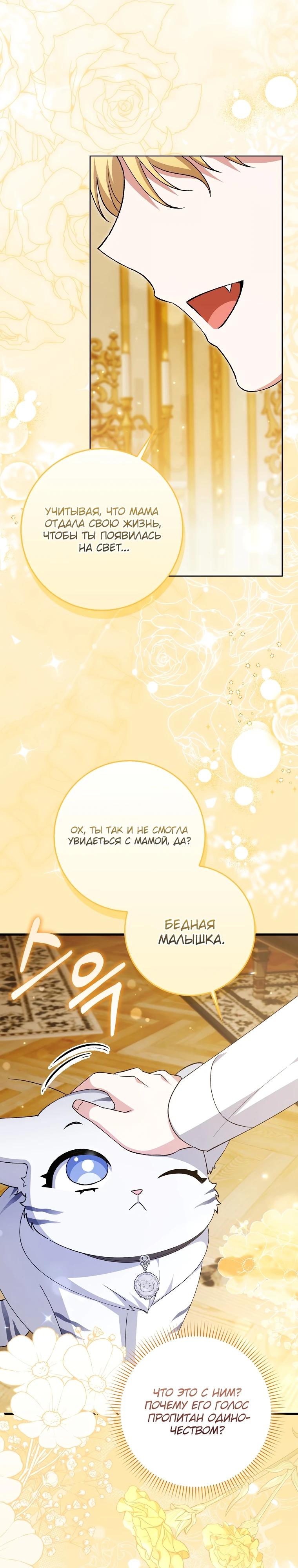 Манга Принцесса Белого Тигра не опасна - Глава 4 Страница 8