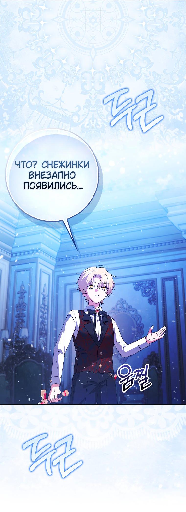 Манга Принцесса Белого Тигра не опасна - Глава 3 Страница 47