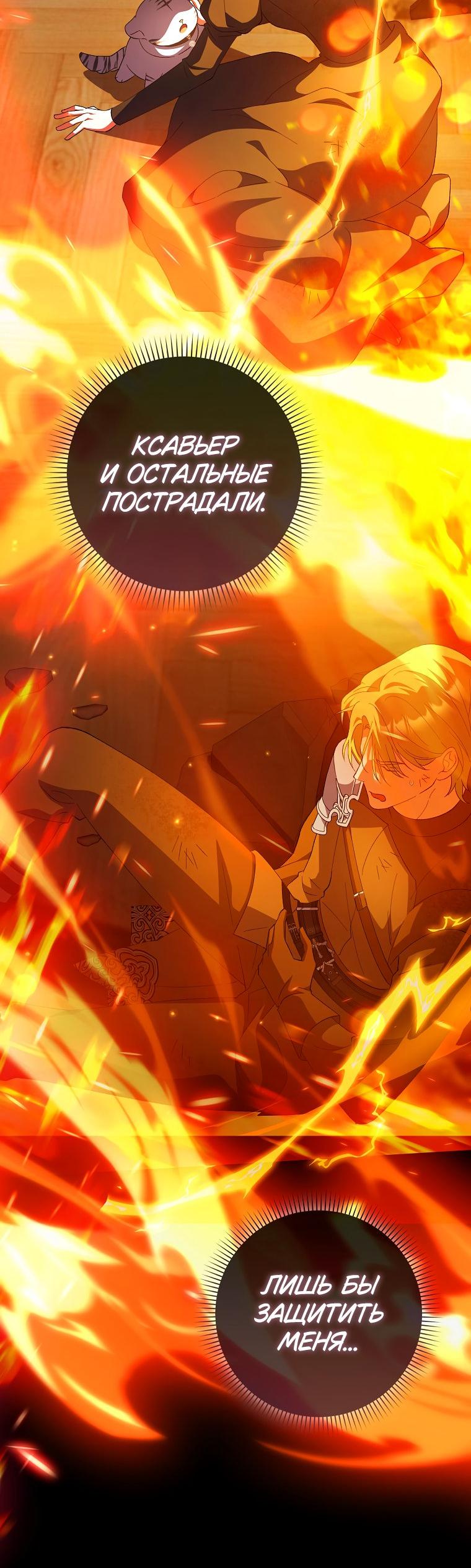 Манга Принцесса Белого Тигра не опасна - Глава 3 Страница 44