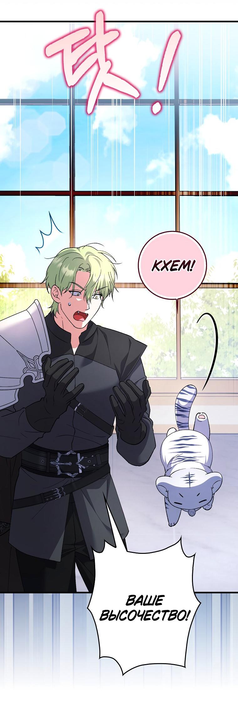 Манга Принцесса Белого Тигра не опасна - Глава 3 Страница 16