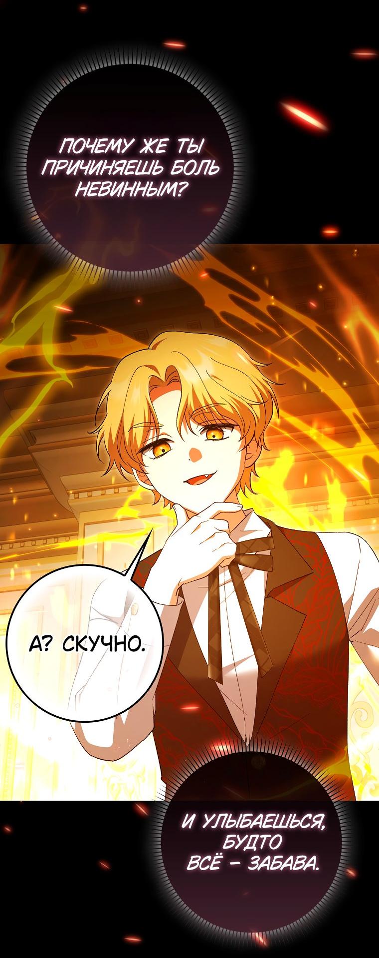 Манга Принцесса Белого Тигра не опасна - Глава 3 Страница 45