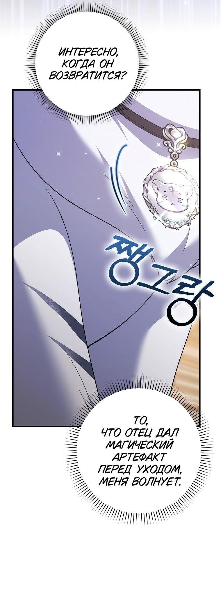 Манга Принцесса Белого Тигра не опасна - Глава 3 Страница 11