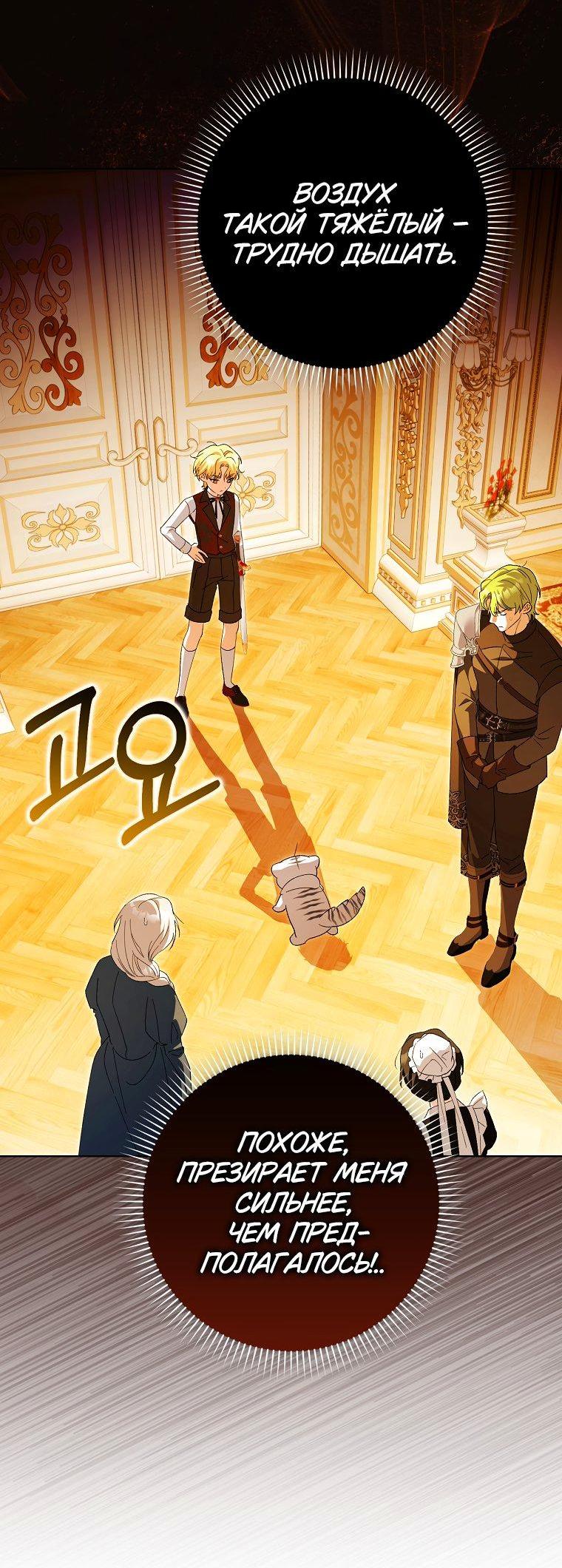 Манга Принцесса Белого Тигра не опасна - Глава 3 Страница 33