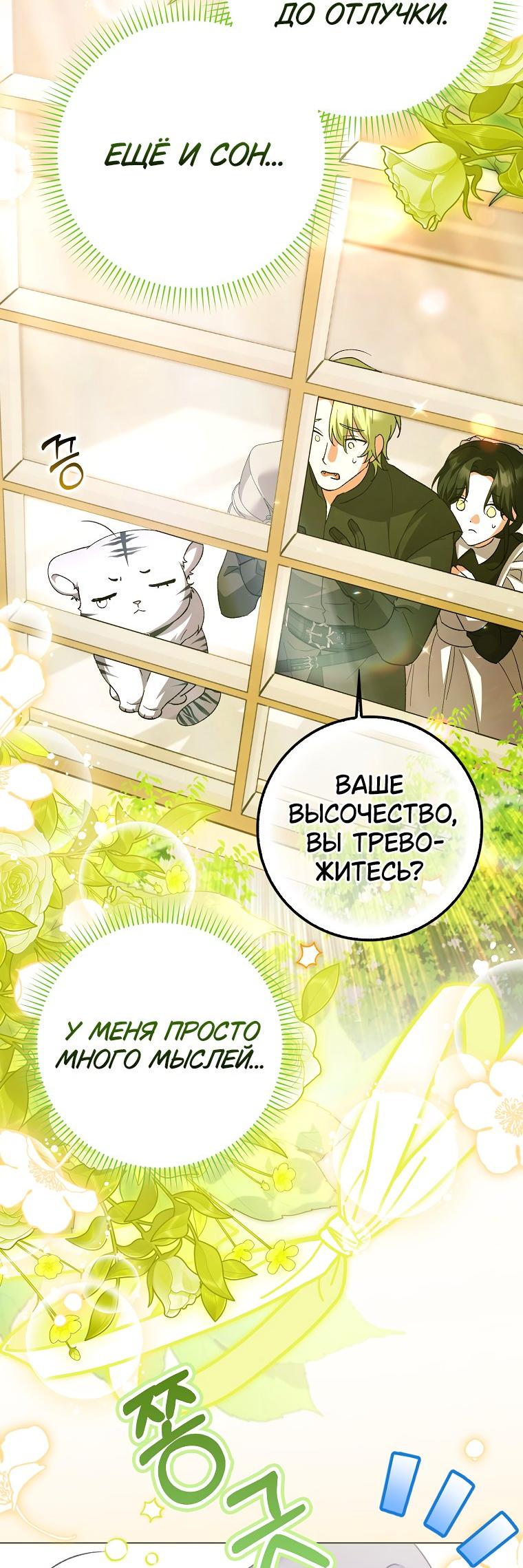 Манга Принцесса Белого Тигра не опасна - Глава 3 Страница 13