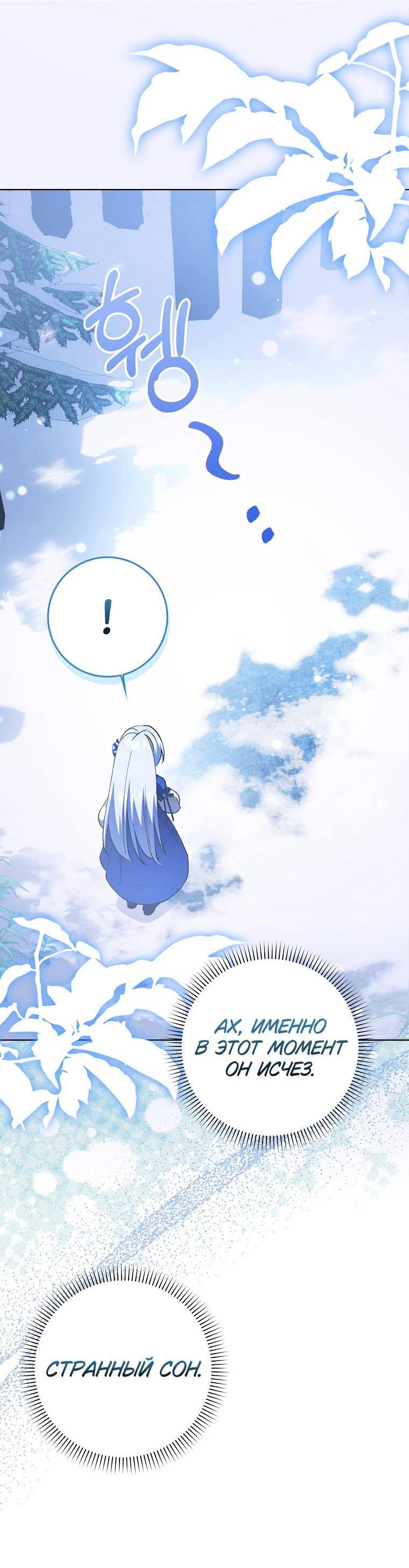 Манга Принцесса Белого Тигра не опасна - Глава 3 Страница 5