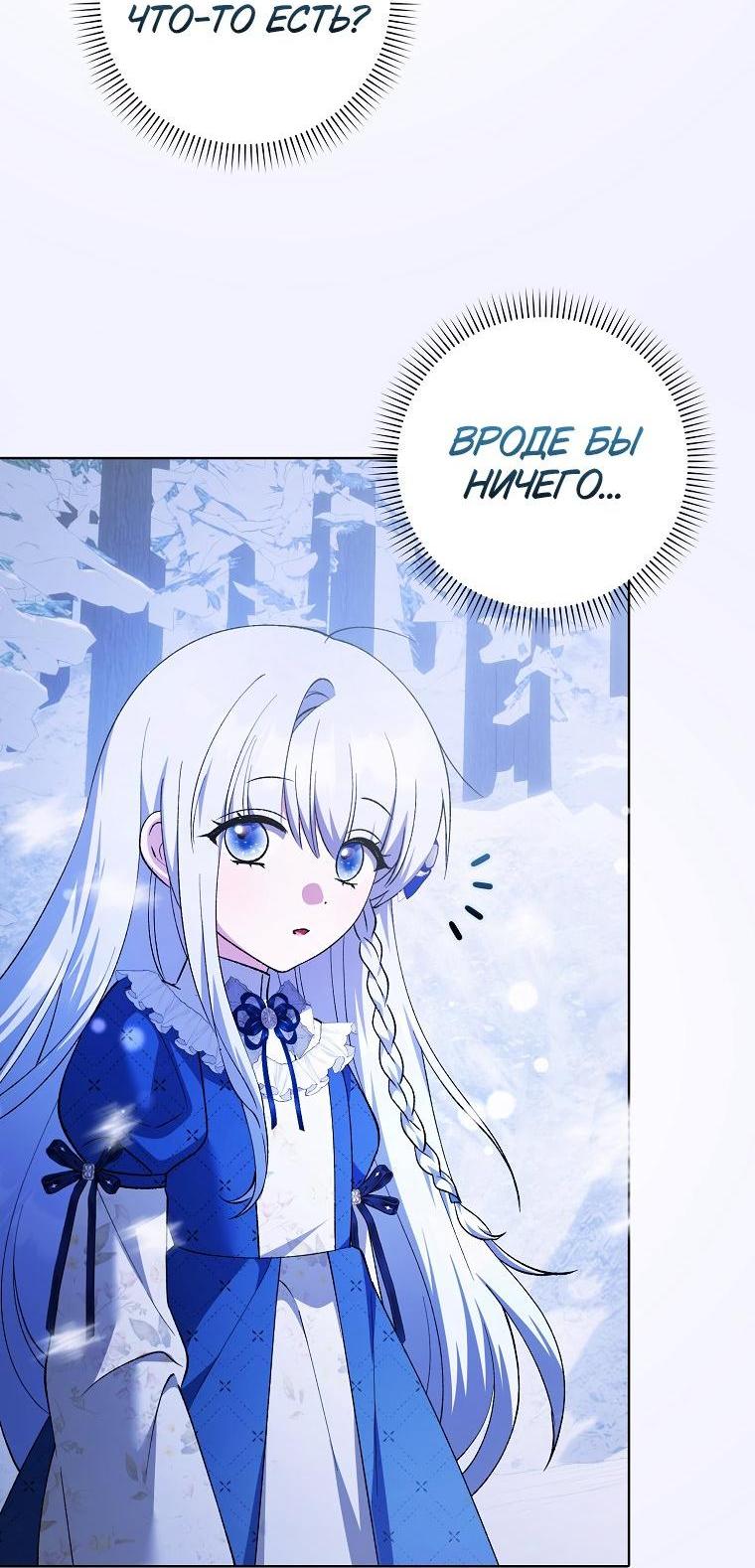 Манга Принцесса Белого Тигра не опасна - Глава 3 Страница 4