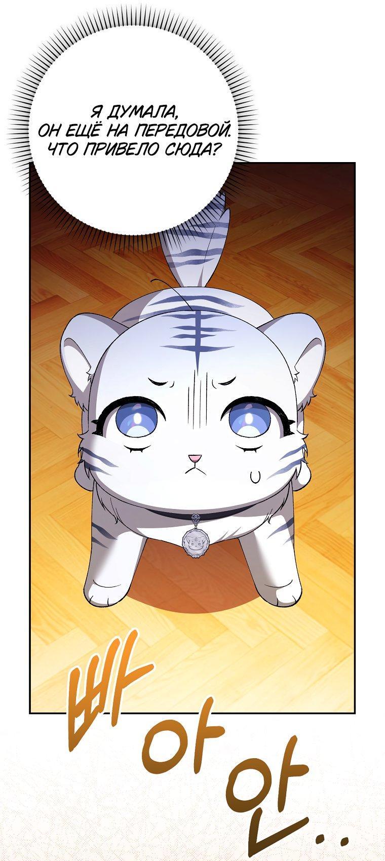 Манга Принцесса Белого Тигра не опасна - Глава 3 Страница 30