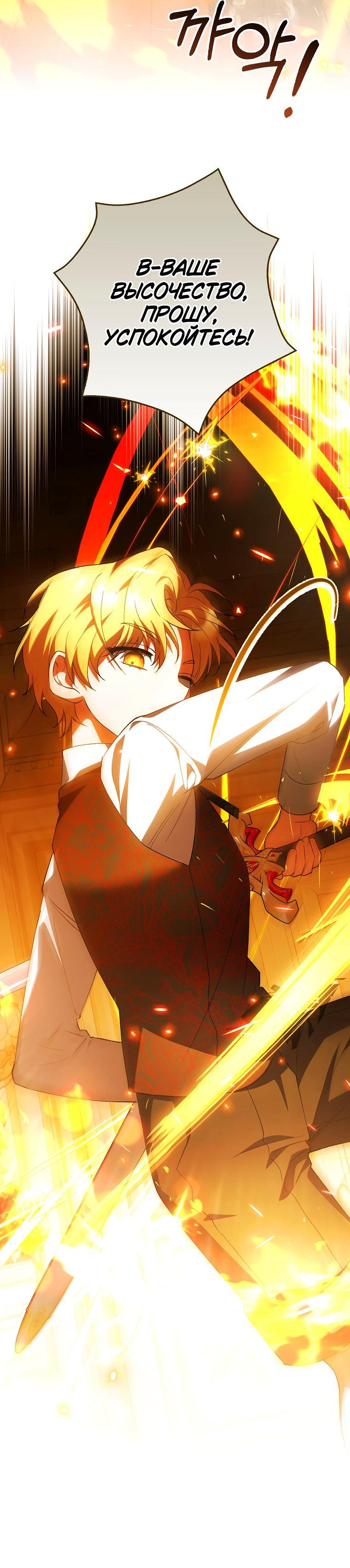 Манга Принцесса Белого Тигра не опасна - Глава 3 Страница 38