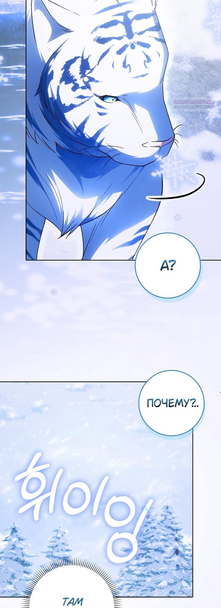 Манга Принцесса Белого Тигра не опасна - Глава 3 Страница 3