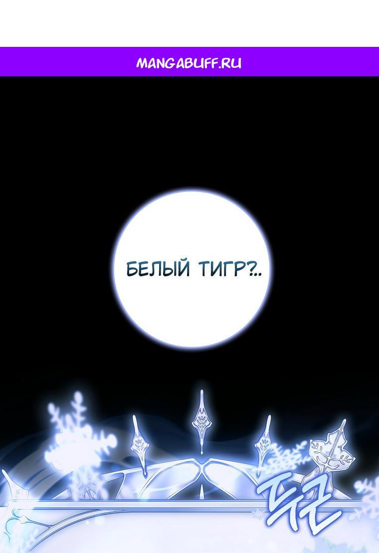 Манга Принцесса Белого Тигра не опасна - Глава 3 Страница 1