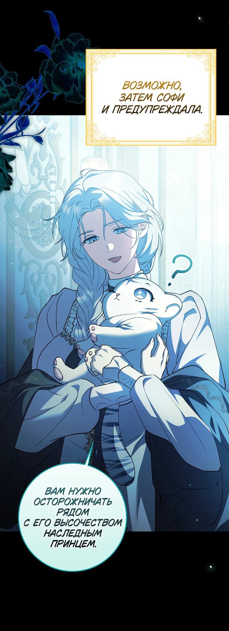 Манга Принцесса Белого Тигра не опасна - Глава 3 Страница 28