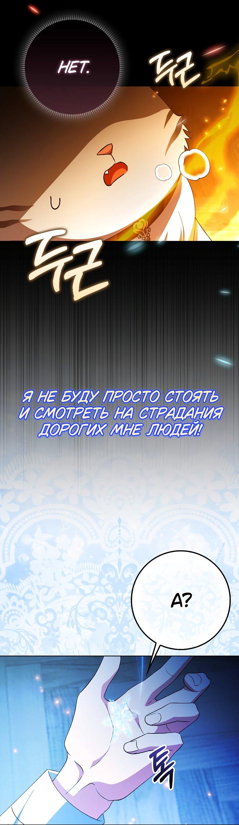 Манга Принцесса Белого Тигра не опасна - Глава 3 Страница 46